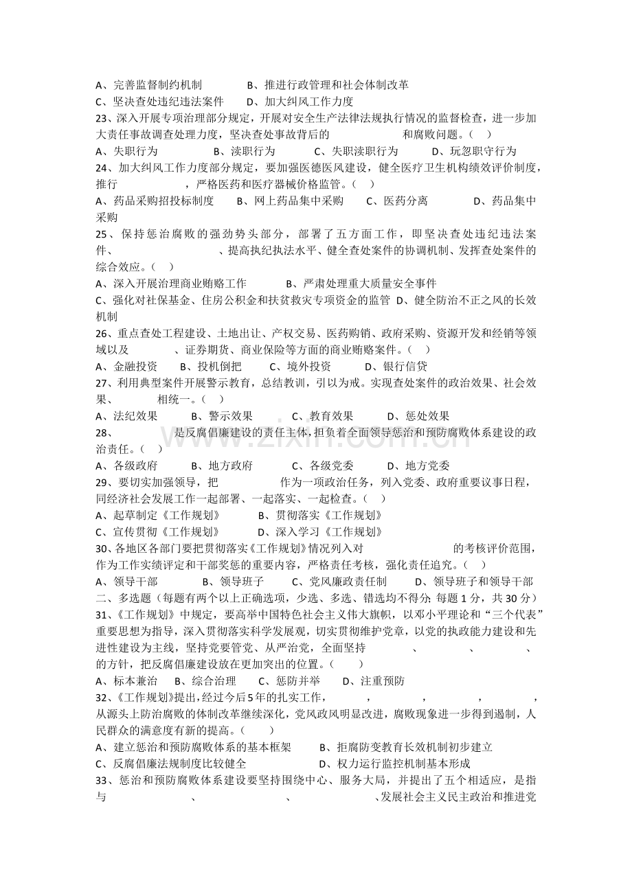 建立健全惩治和预防腐败体系知识答题活动试题.doc_第3页