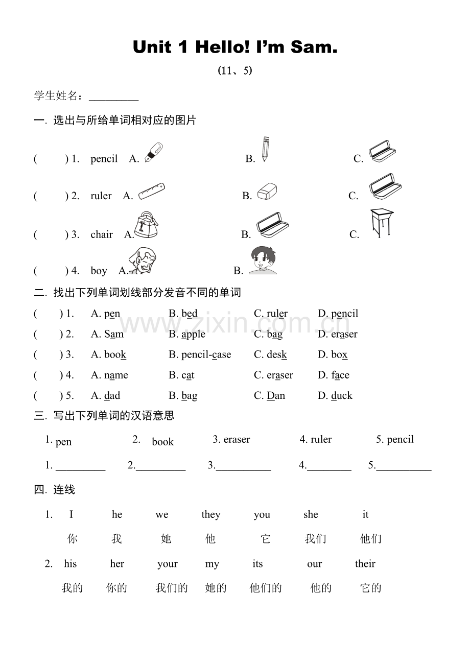 剑桥少儿英语一级上册unit1练习题.doc_第1页