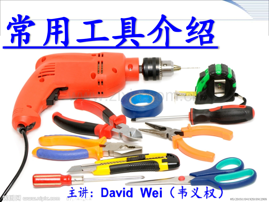 冲压车间常用工具介绍.ppt_第1页