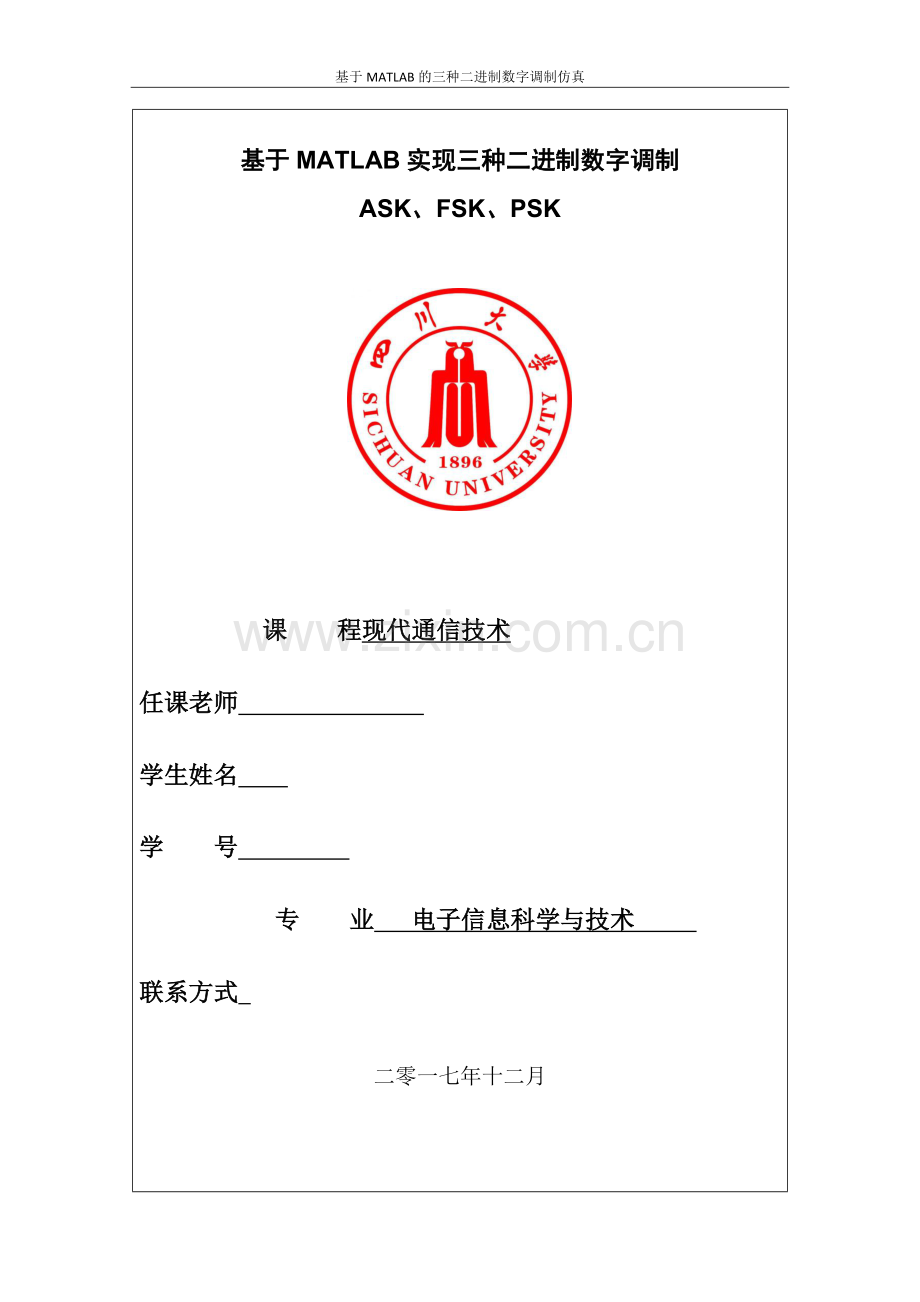 基于MATLAB的二二进制数字系统的调制(包括2ask-2fsk-2psk-2dpsk).doc_第1页