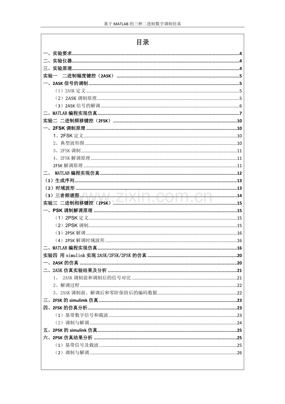 基于MATLAB的二二进制数字系统的调制(包括2ask-2fsk-2psk-2dpsk).doc_第2页