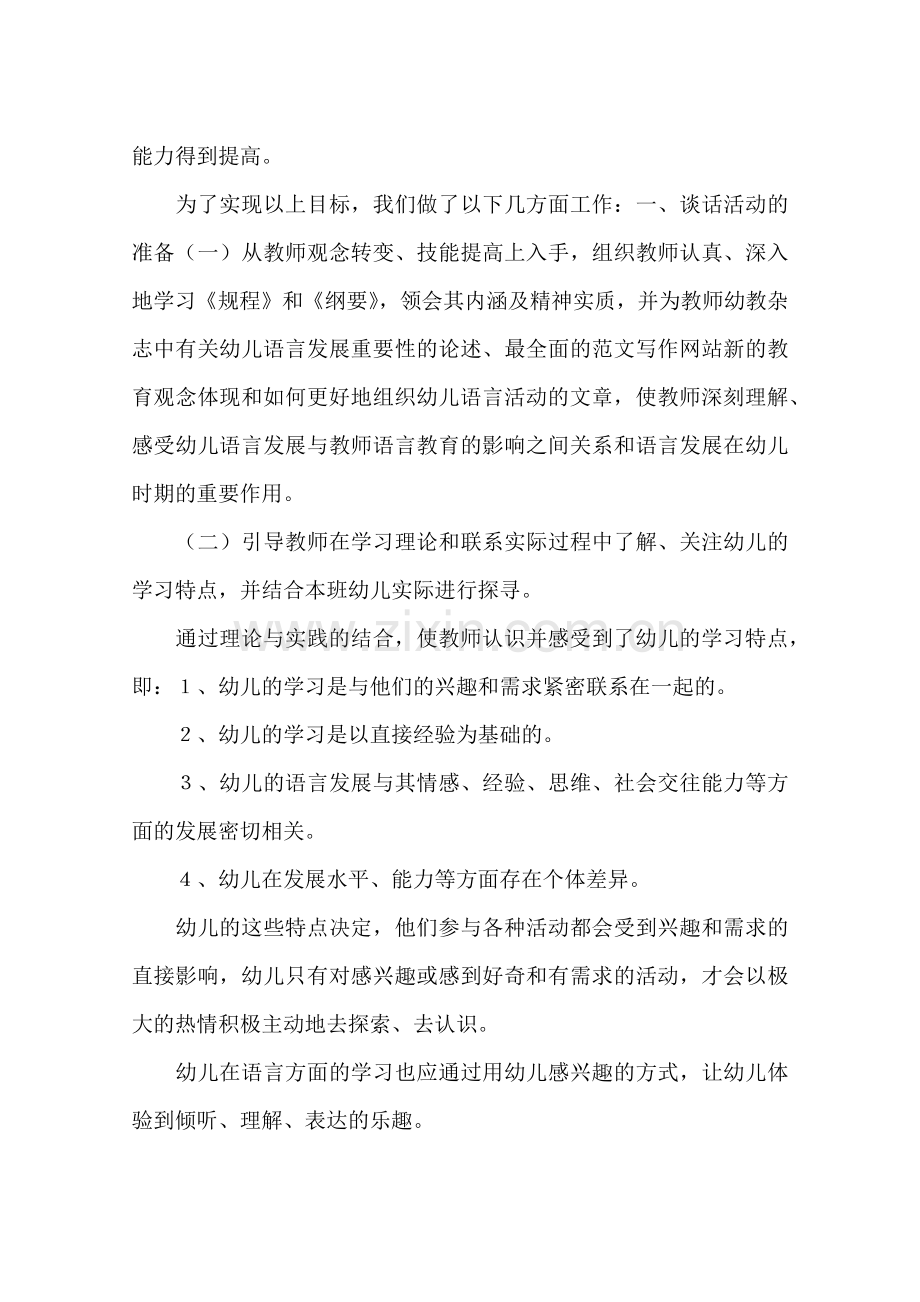 大班语言教学工作总结.doc_第2页