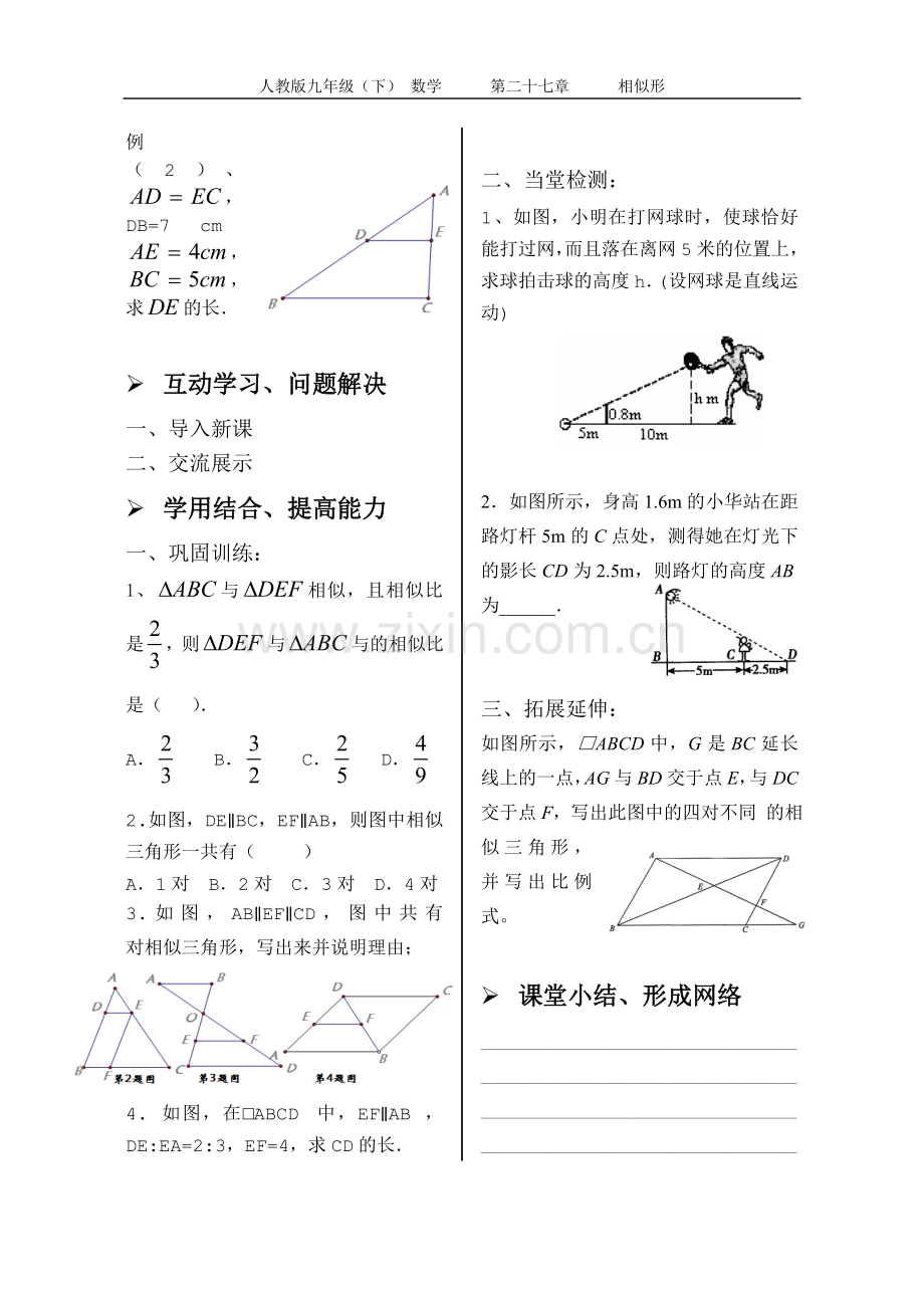 27.2.1相似三角形的判定第二课时学案(无答案)-(2).doc_第2页