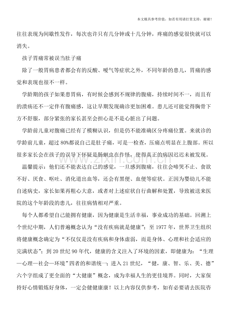 准妈妈要注意当心宝宝呕吐后反酸腹胀.doc_第2页