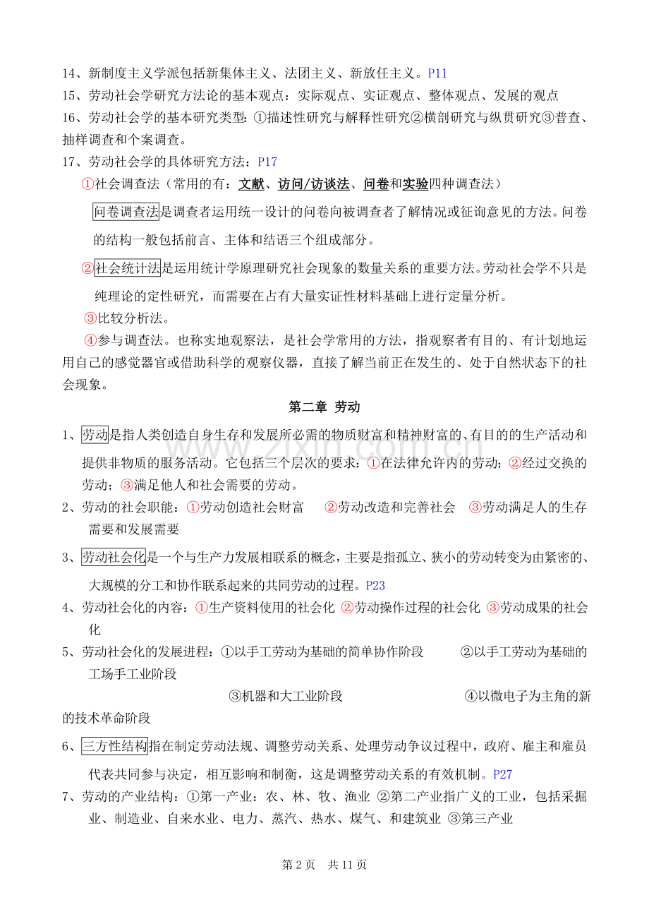 广东省自考00294劳动社会学复习知识点集合.doc_第2页