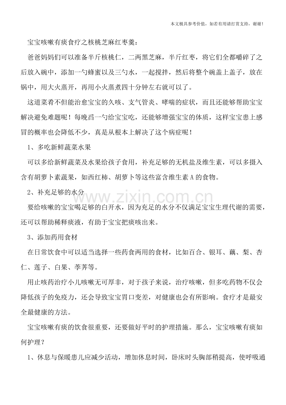 宝宝咳嗽有痰吃什么好-如何正确护理患儿.doc_第2页