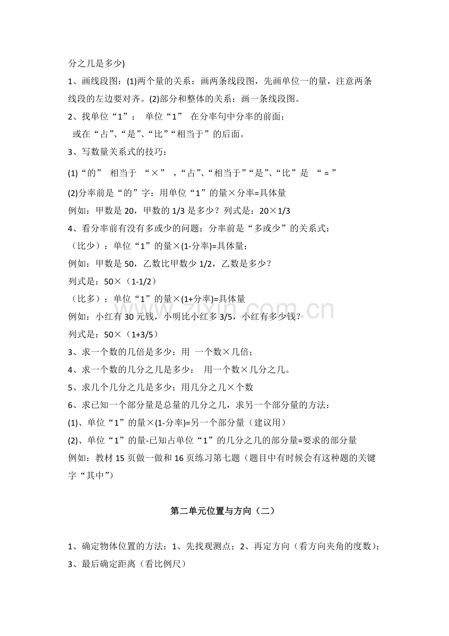 六年级数学上册各单元知识点归纳.pdf_第2页