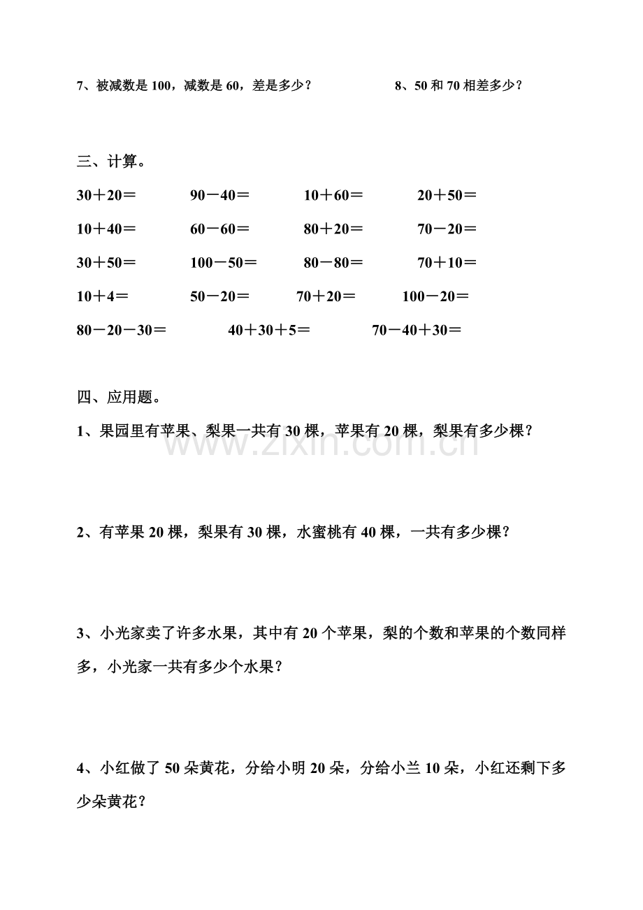 一年级数学下册整十数加、减整十数练习.doc_第2页