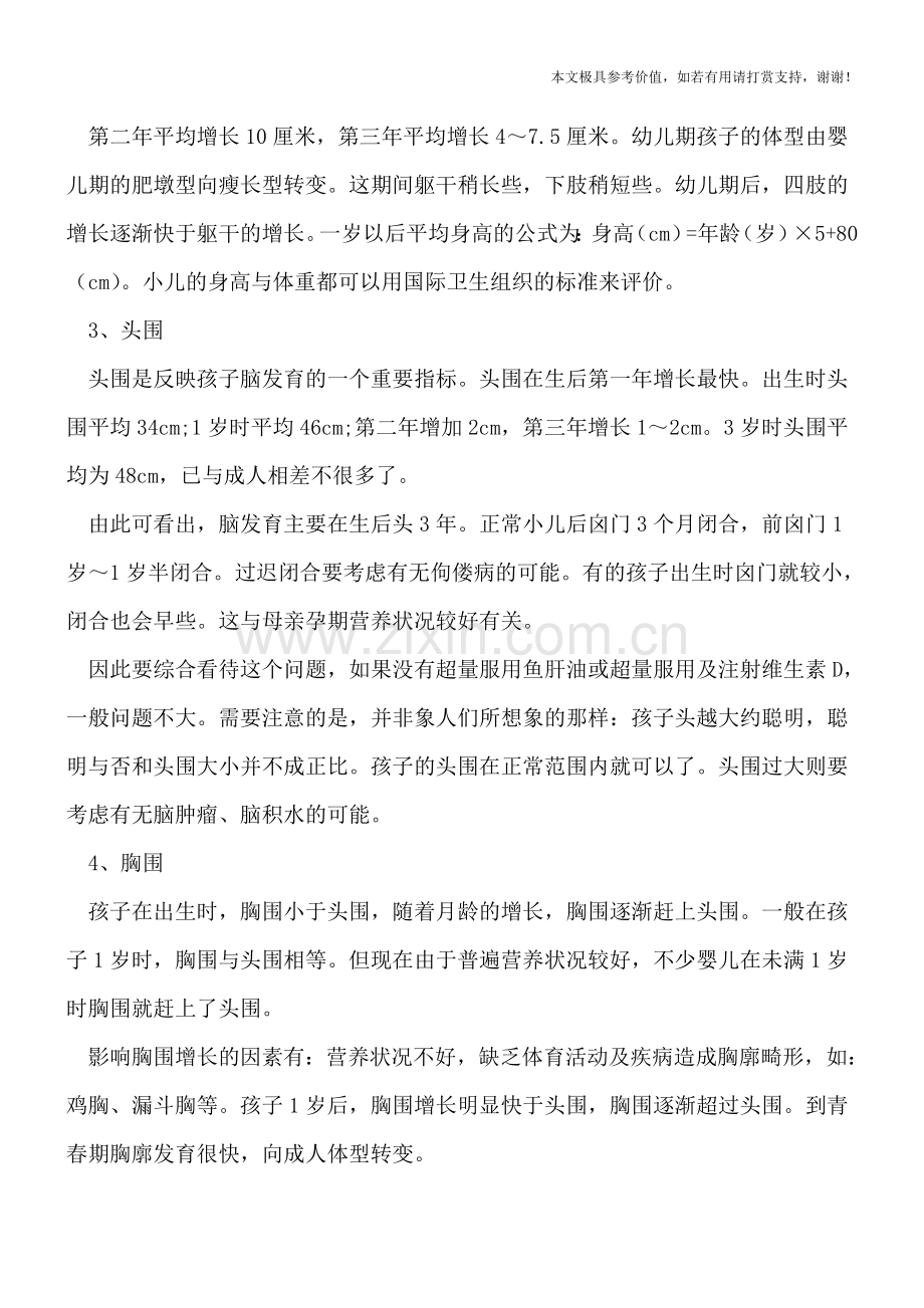 儿童体格发育指标.doc_第2页