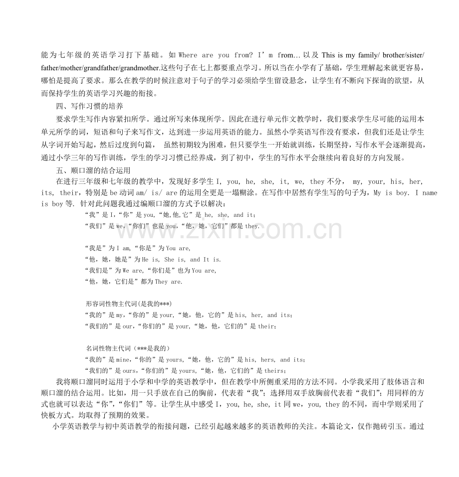 浅议小学英语教学与初中英语教学的有效衔接.doc_第3页