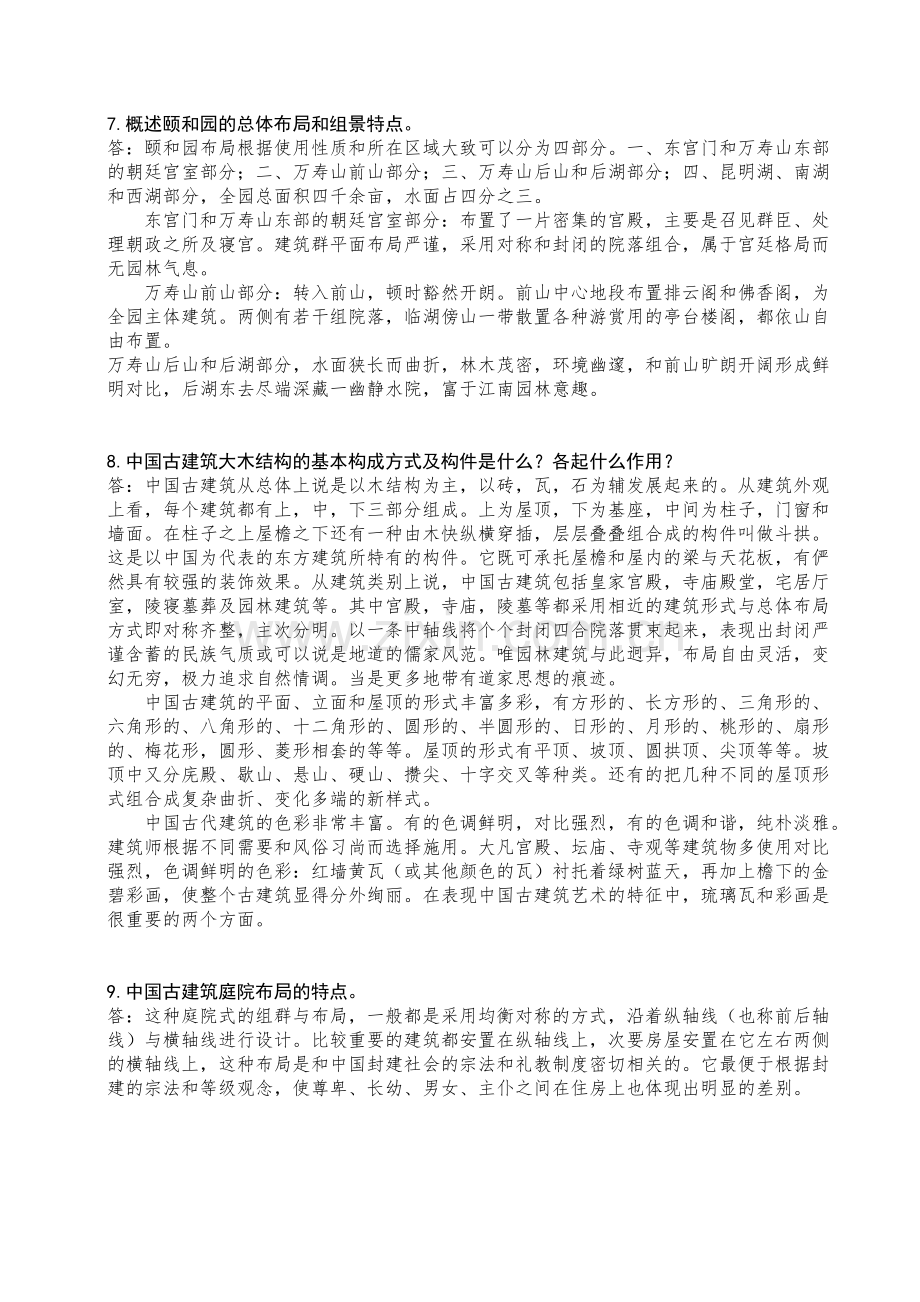 中国建筑史复习题2.pdf_第3页