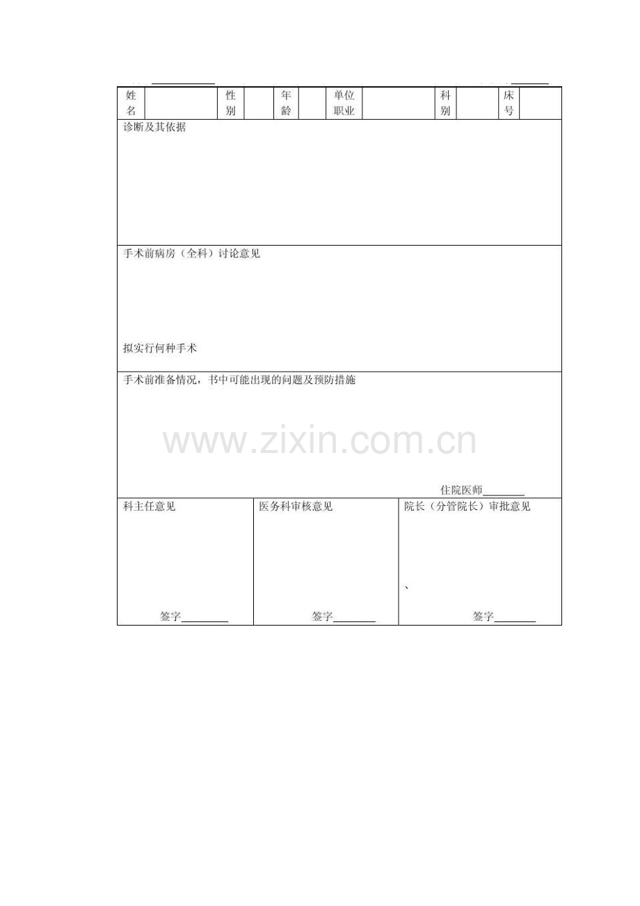 重大手术报告审批管理制度.doc_第2页