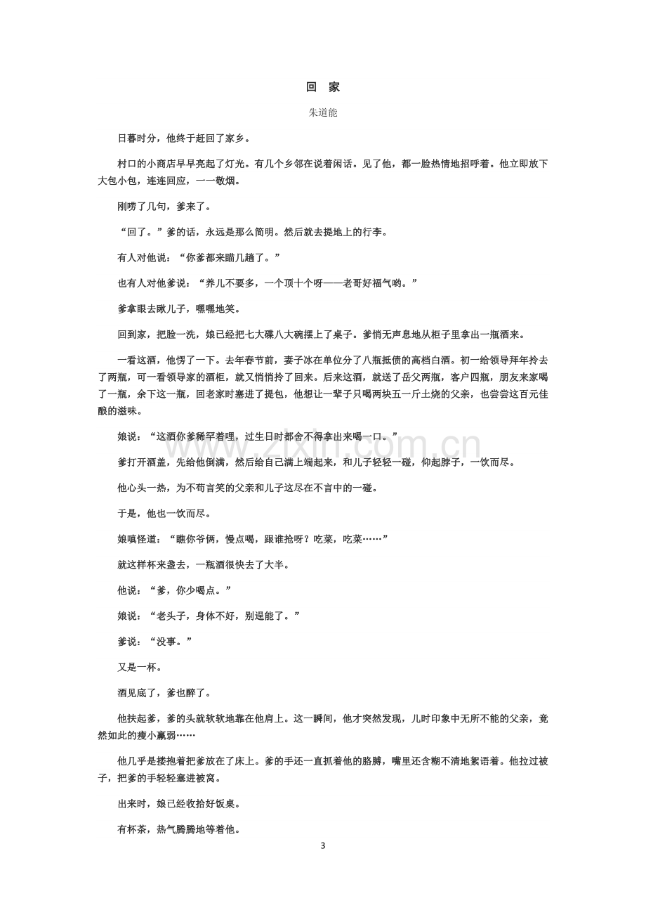 2019高考语文模拟冲刺卷.doc_第3页