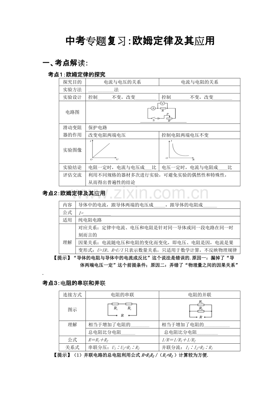 中考专题复习：欧姆定律及其应用.pdf_第1页