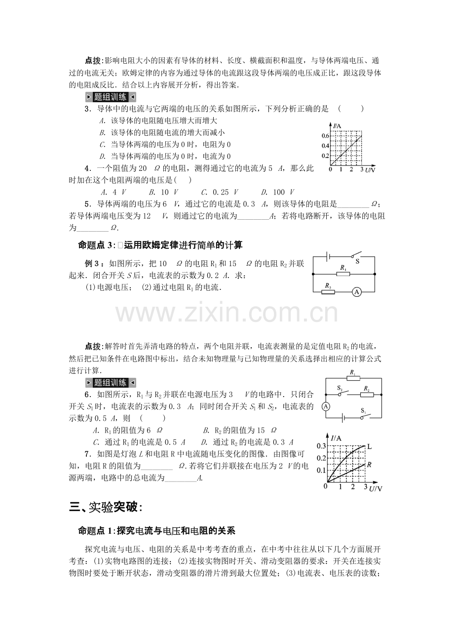 中考专题复习：欧姆定律及其应用.pdf_第3页