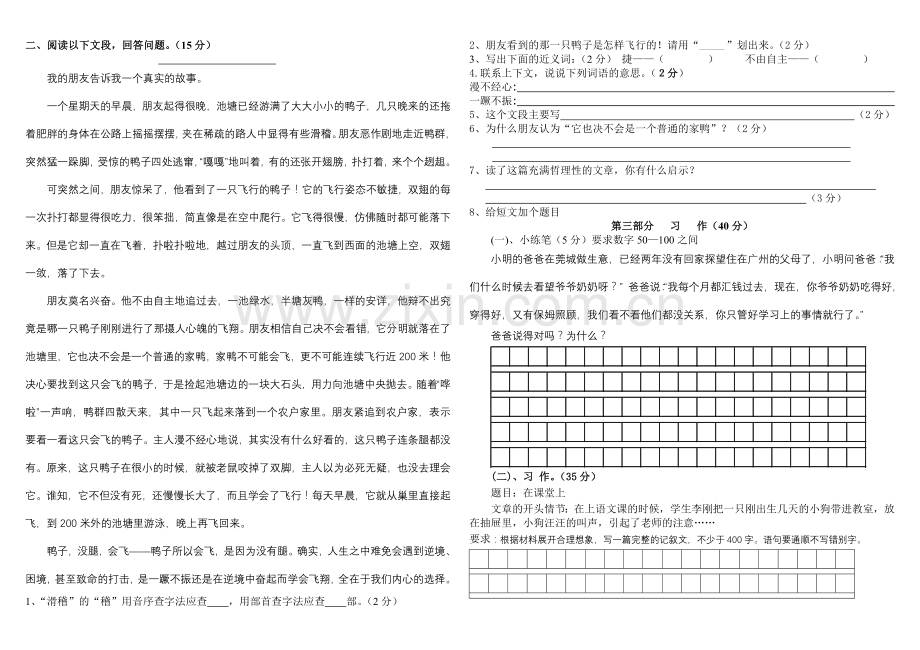 人教版小学语文六年级上册期末复习卷(一).doc_第2页