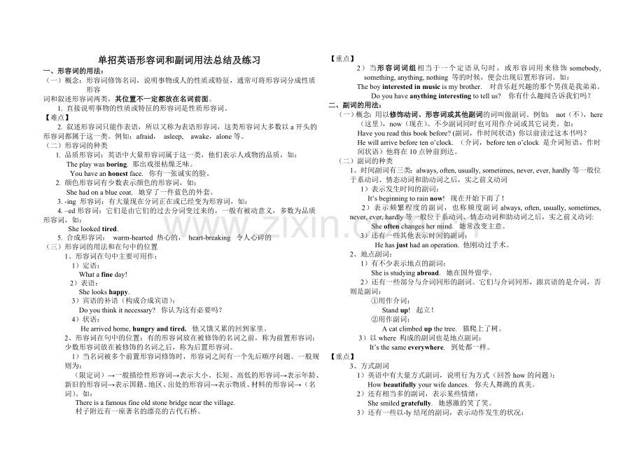 单招英语形容词及副词用法总结及练习.doc_第1页