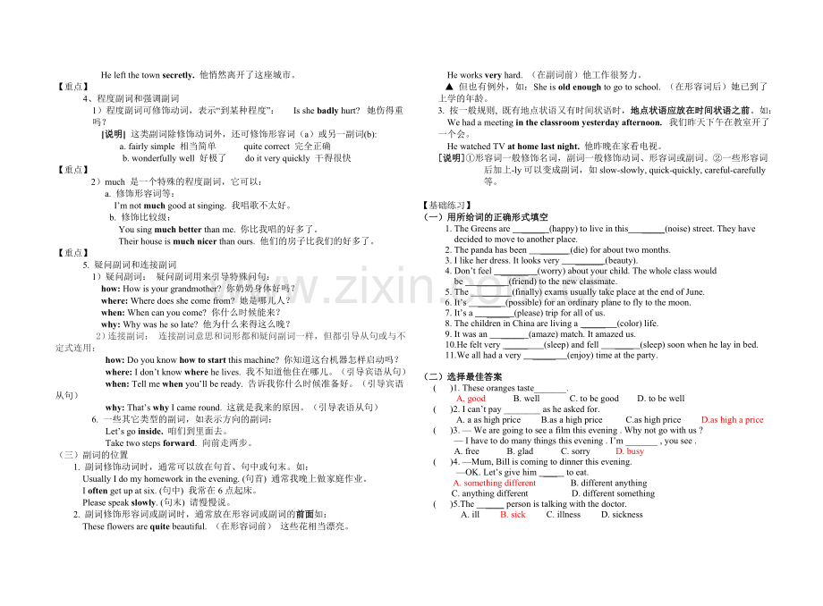 单招英语形容词及副词用法总结及练习.doc_第2页