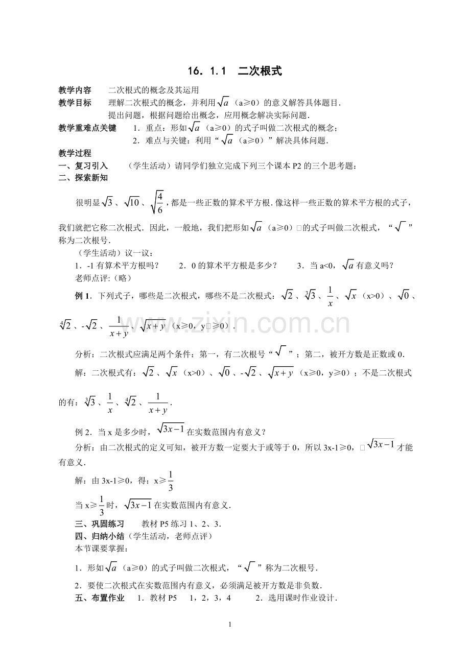 人教版八年级下册数学教案.doc_第1页