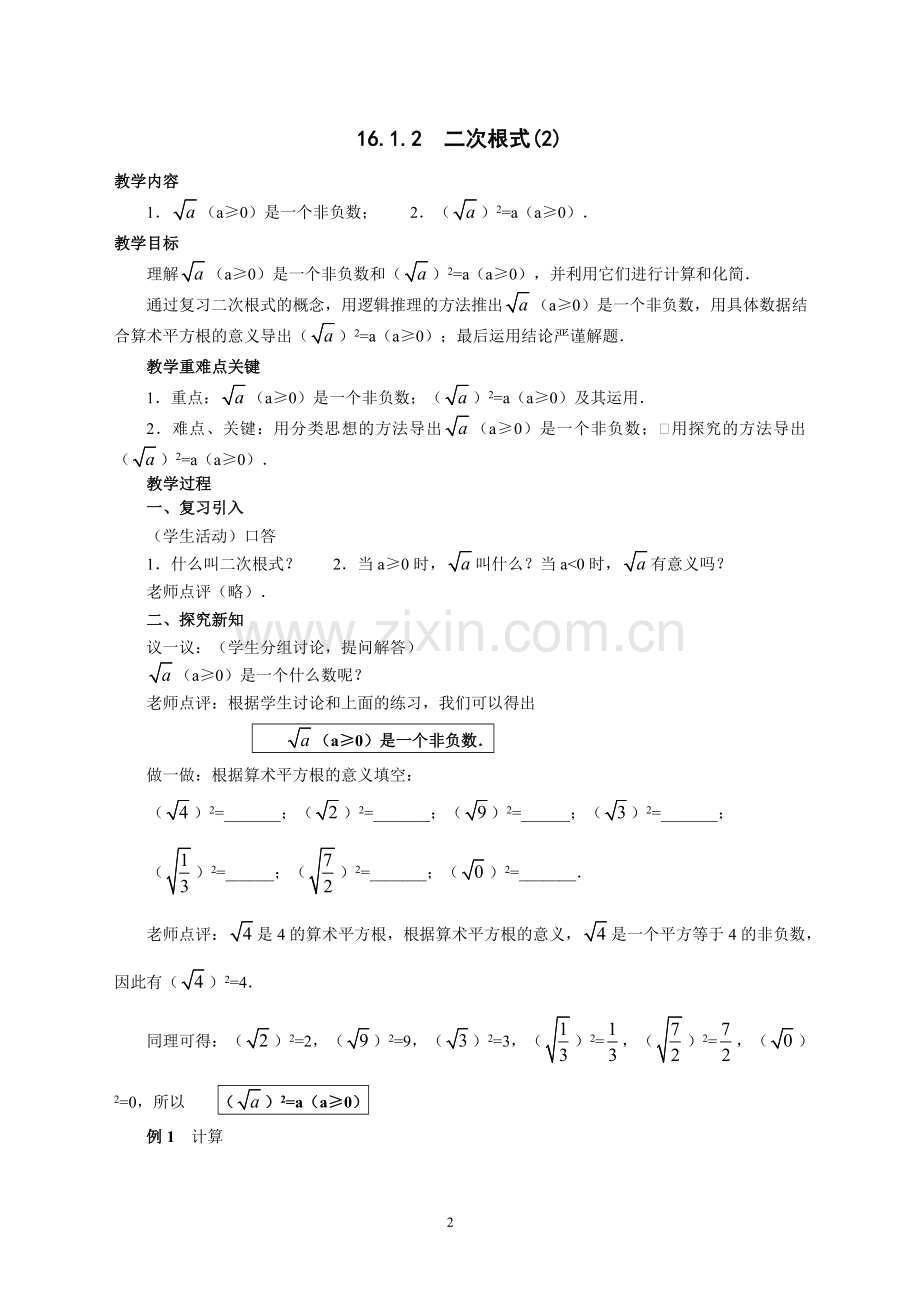 人教版八年级下册数学教案.doc_第2页