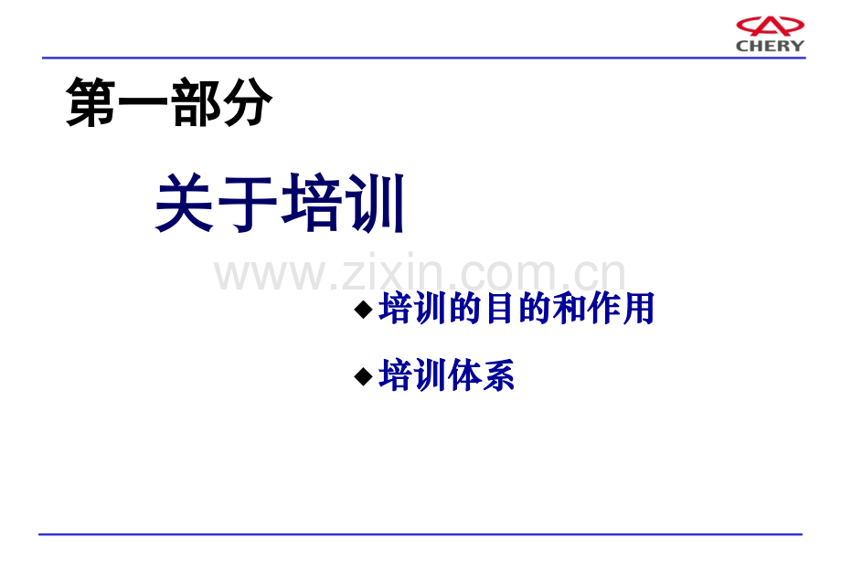 培训专员岗位知识培训(ppt文档).ppt_第3页