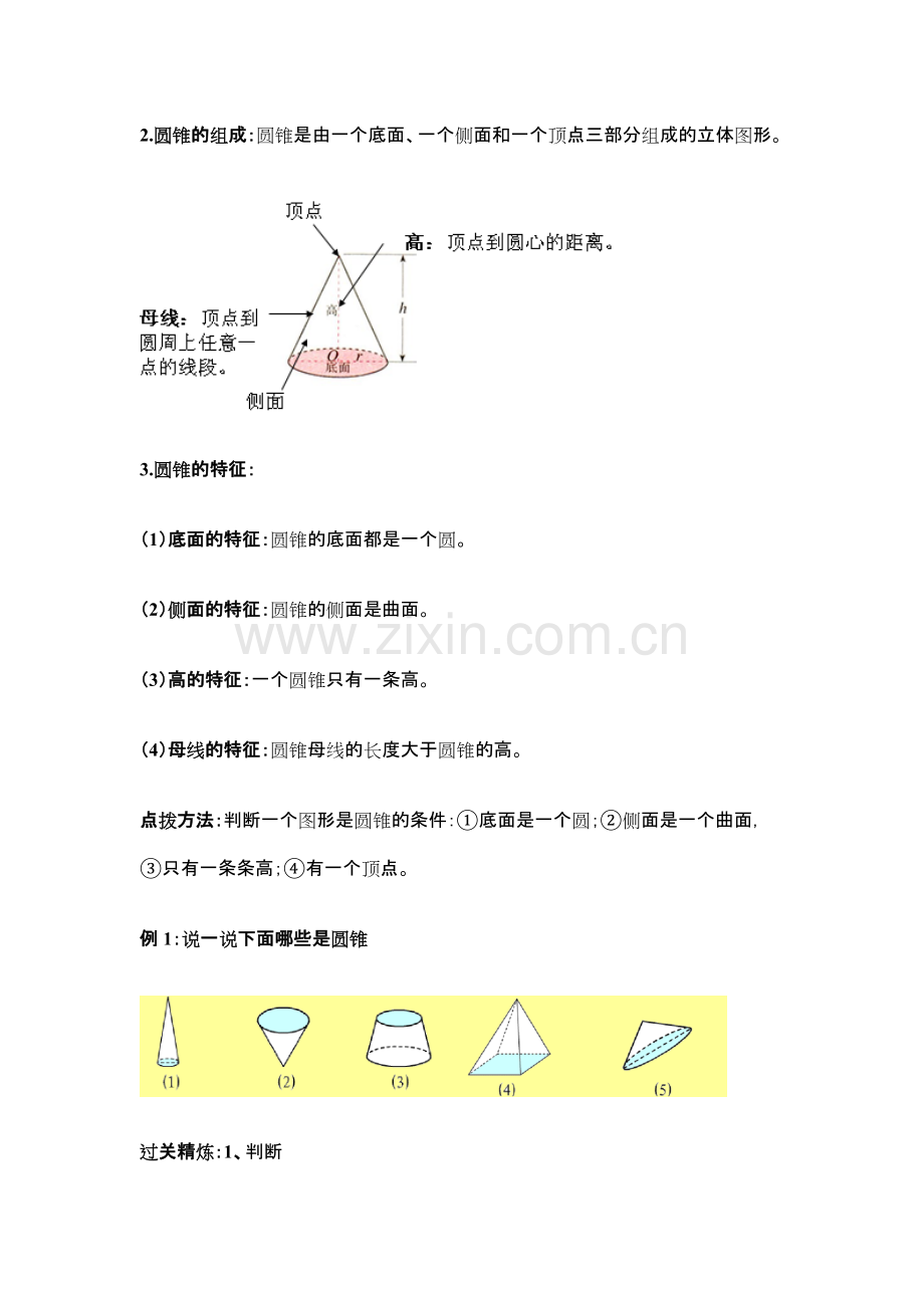 圆锥知识点和提高练习.pdf_第2页