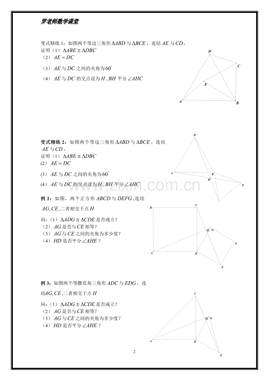 全等三角形之手拉手模型、倍长中线-截长补短法(西城专用).doc_第2页