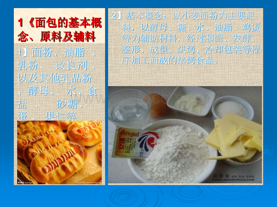 面包的制作方法.ppt_第2页