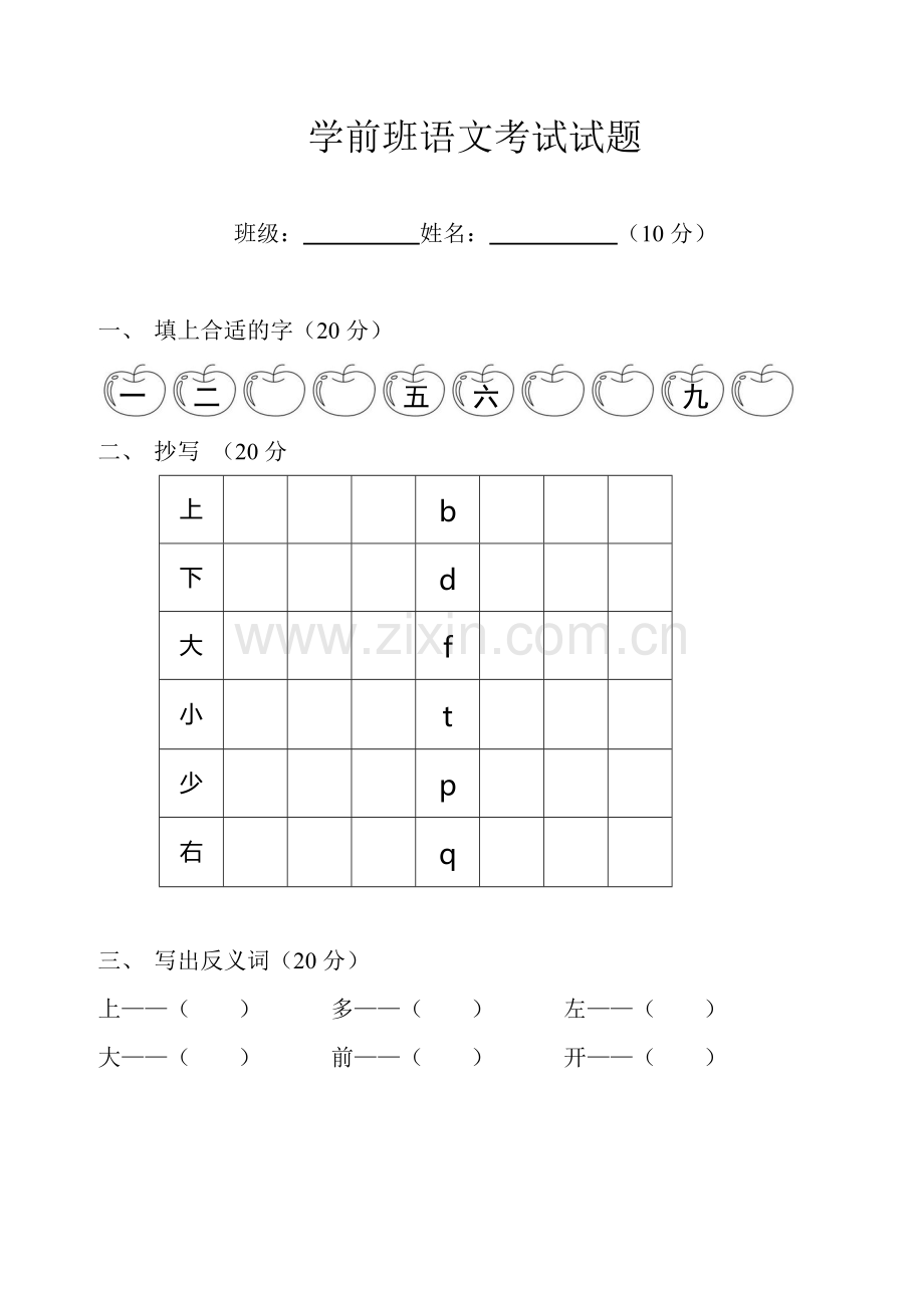 学前班数学语文考试试题.pdf_第3页