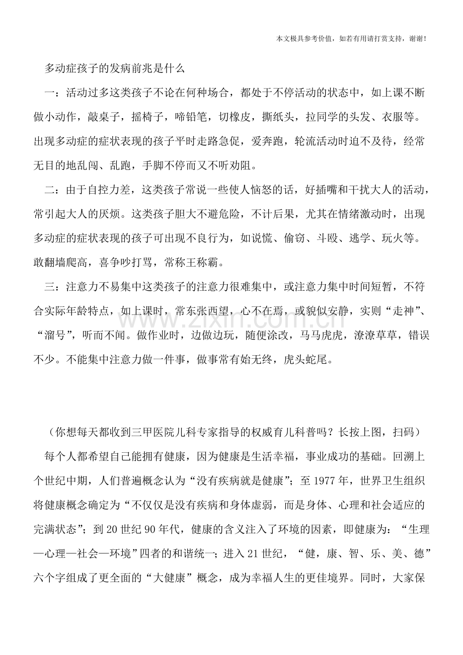 这些方法能治多动症-患儿发病前兆家长可知？.doc_第2页