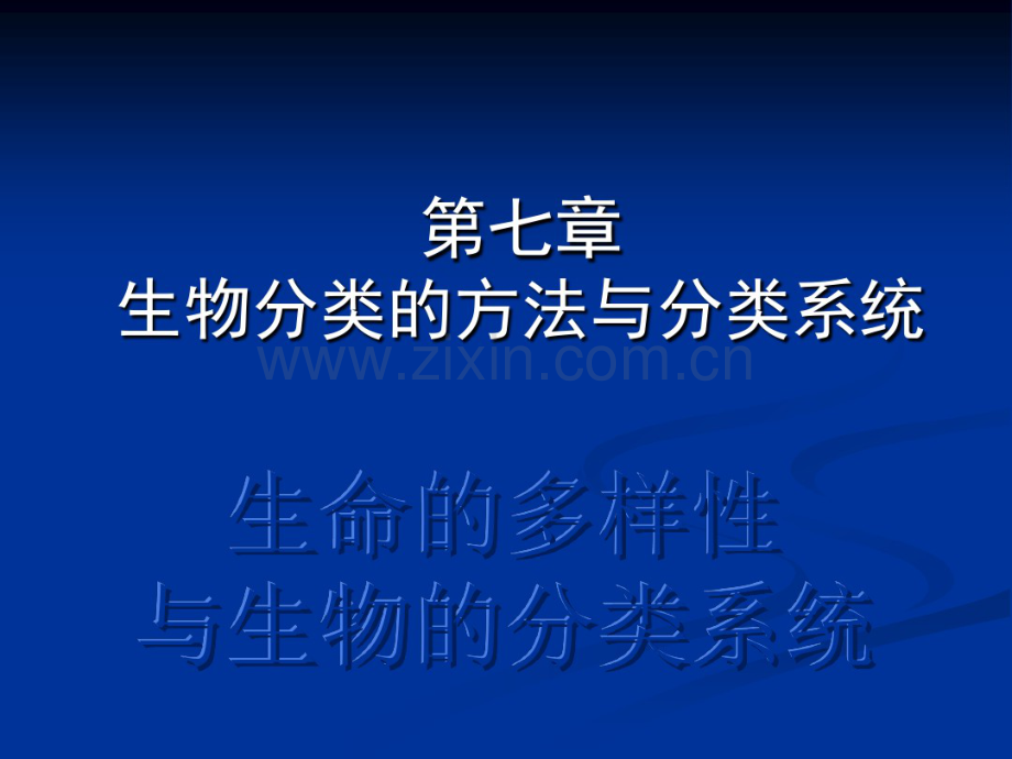 医学生物学生物分类的方法与分类系统.pdf_第2页