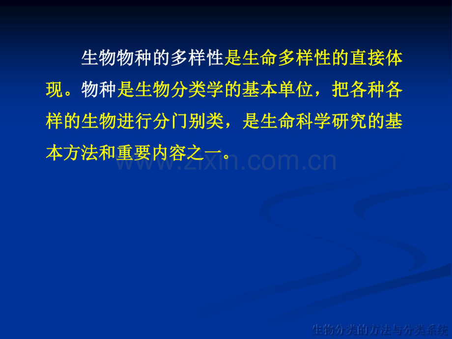 医学生物学生物分类的方法与分类系统.pdf_第3页