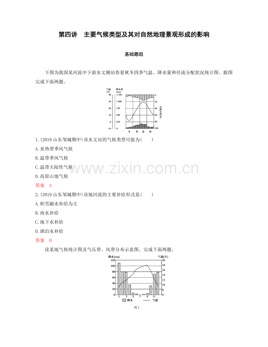 高考地理一轮复习强化练习含解析(17).doc_第1页