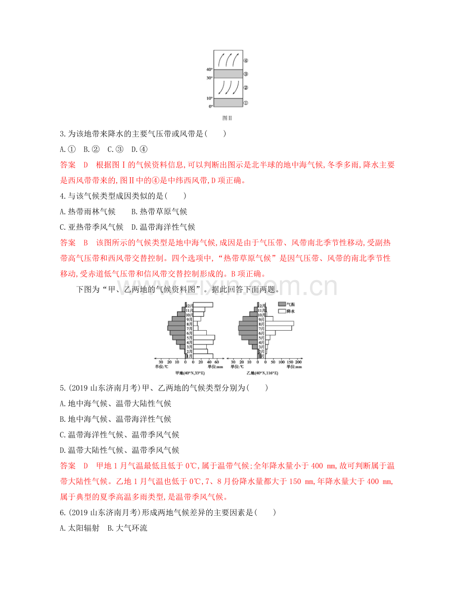 高考地理一轮复习强化练习含解析(17).doc_第2页