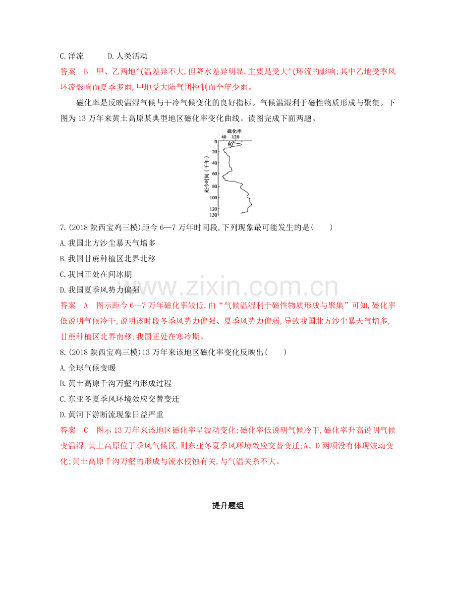 高考地理一轮复习强化练习含解析(17).doc_第3页