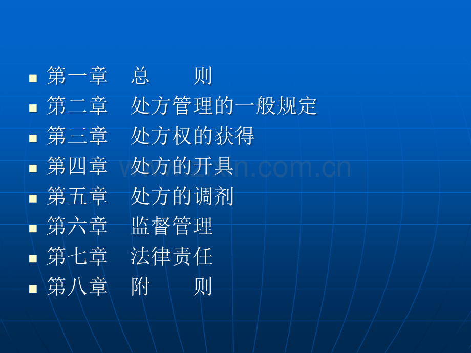 处方管理办法PPT.ppt_第3页