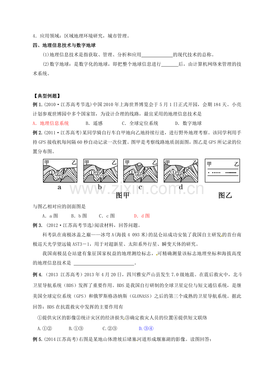 高考地理一轮复习地理信息技术技术学案.doc_第2页