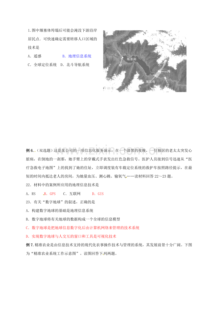 高考地理一轮复习地理信息技术技术学案.doc_第3页