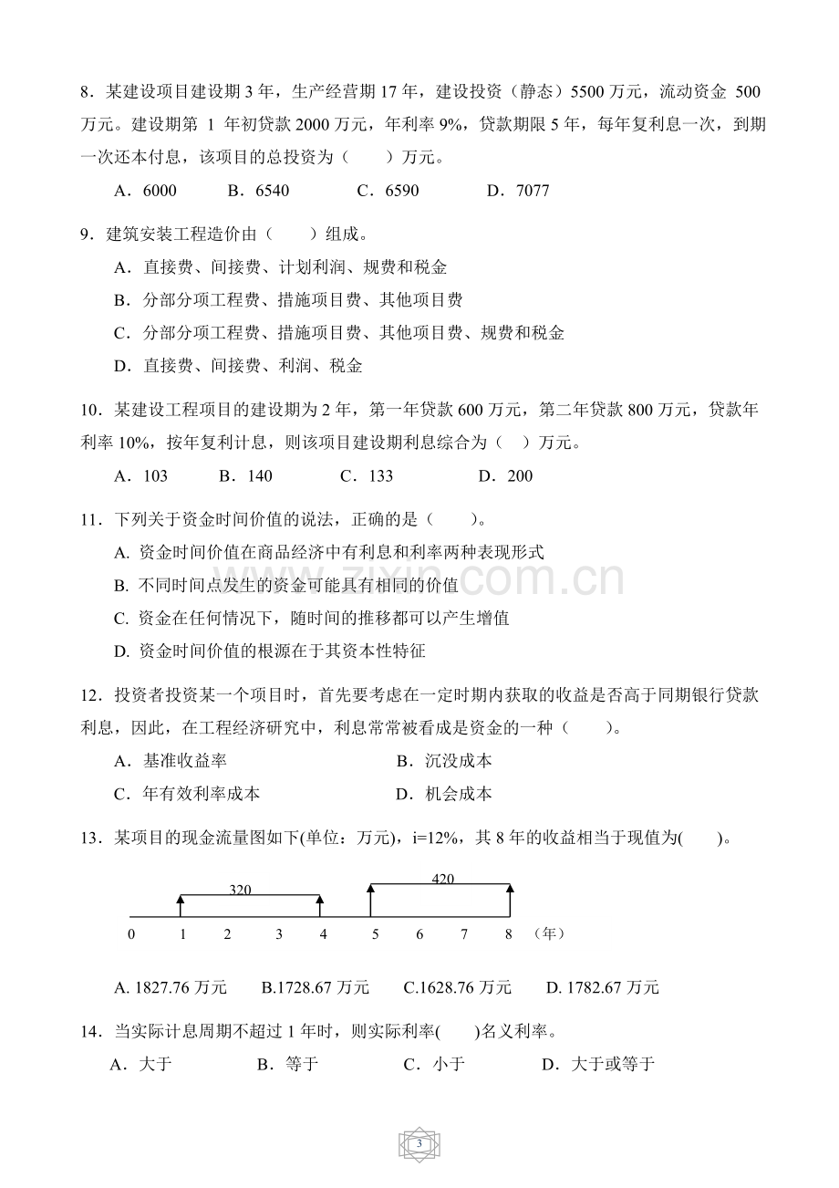 工程经济学习题附答案汇总.doc_第3页