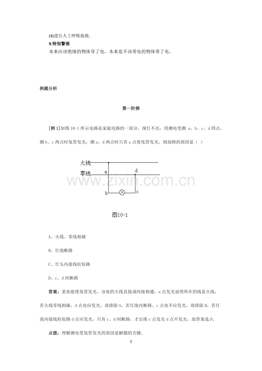 第十九章《家庭用电》知识点复习(一).pdf_第2页