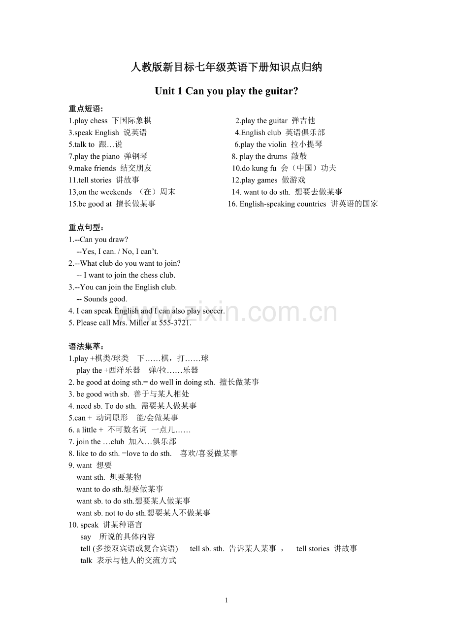 人教版新七年级英语下册知识点归纳.pdf_第1页