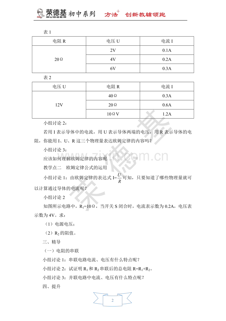 【教案一】17.2欧姆定律.doc_第2页