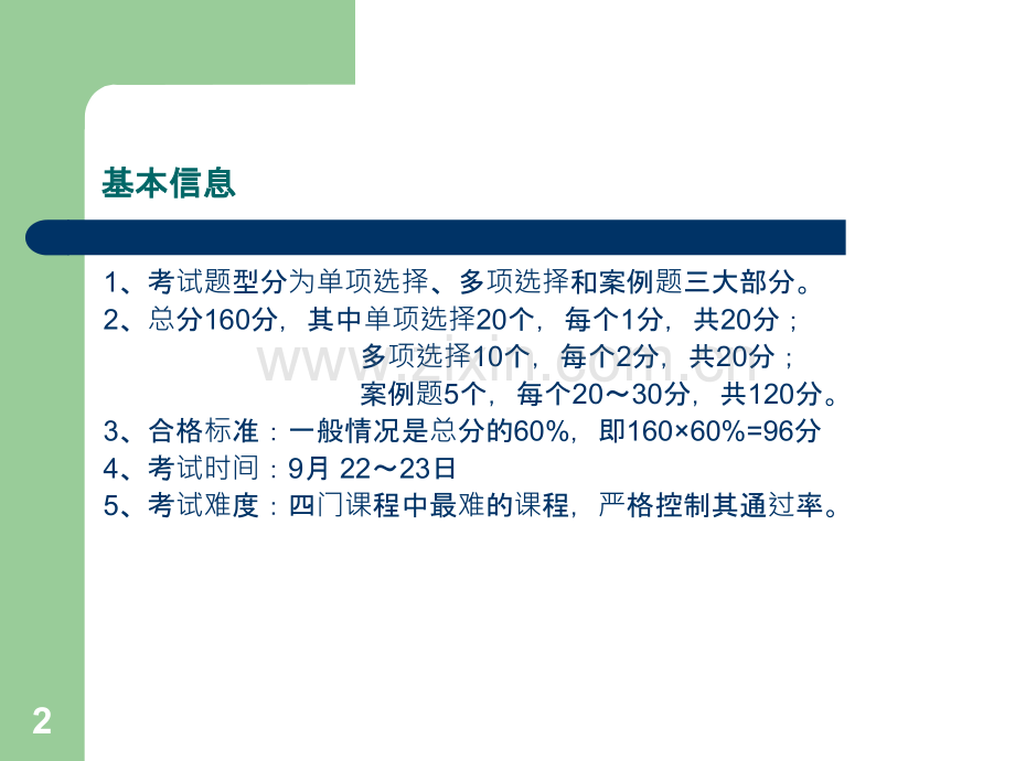 建筑工程管理与实务（精讲）-.ppt_第2页