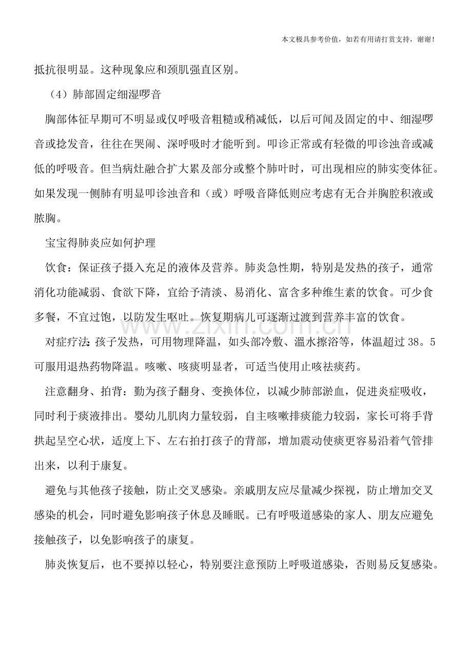 宝宝咳嗽有可能是肺炎-宝宝得肺炎应如何护理.doc_第2页