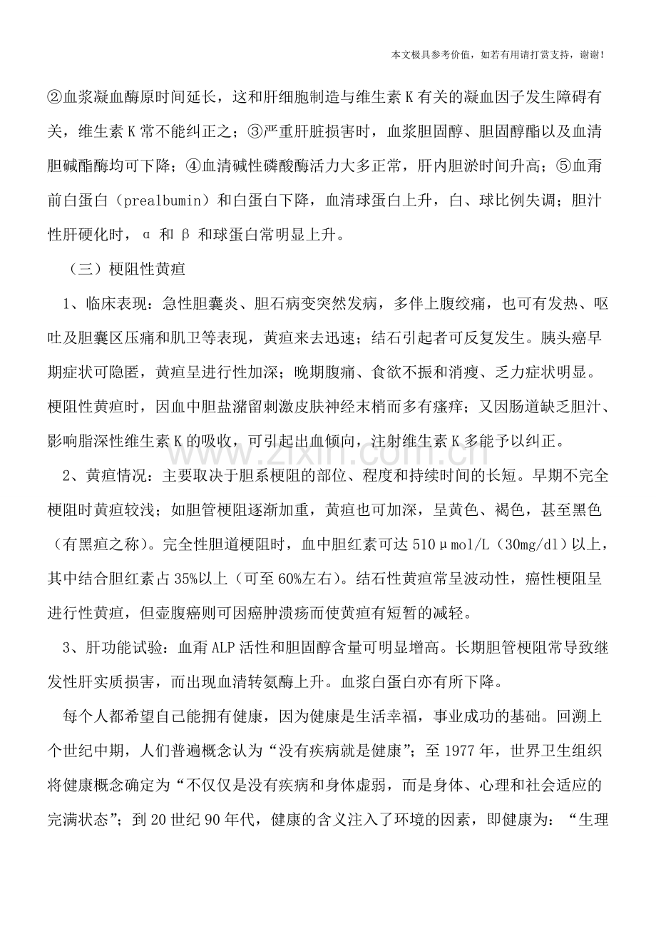 黄疸的诊断鉴别.doc_第2页