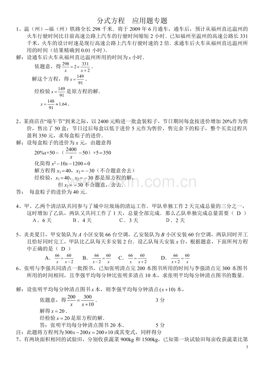 分式方程应用题专练(含答案).doc_第3页