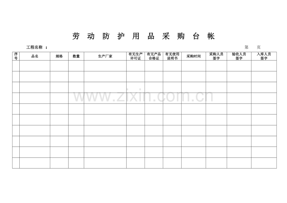 安全防护用品台账.pdf_第1页