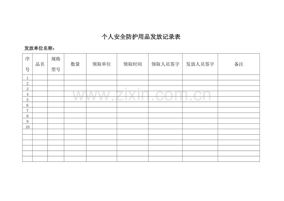 安全防护用品台账.pdf_第2页