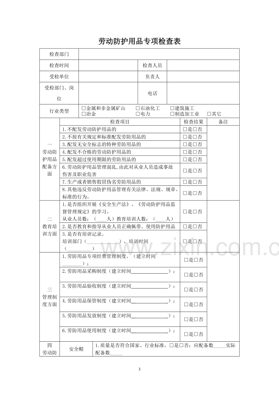 安全防护用品台账.pdf_第3页