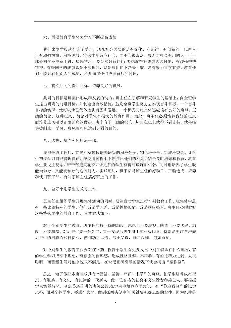 六年级下学期班主任工作计划.doc_第2页